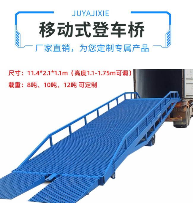 龙潭移动式登车桥规格详解与应用场景